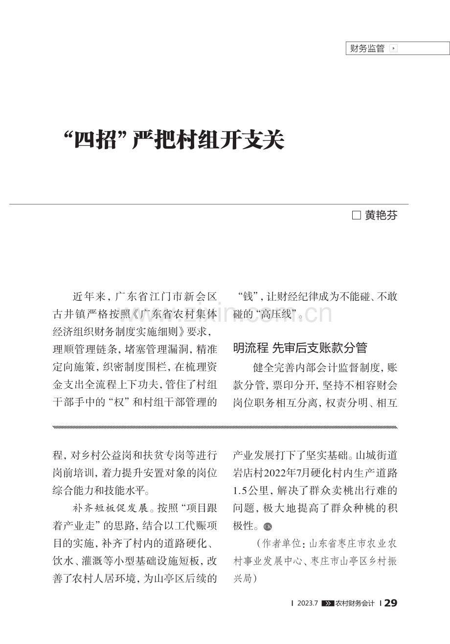 “四招”严把村组开支关.pdf_第1页