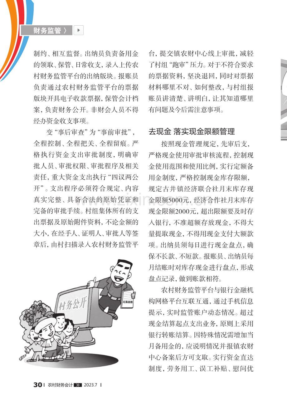 “四招”严把村组开支关.pdf_第2页