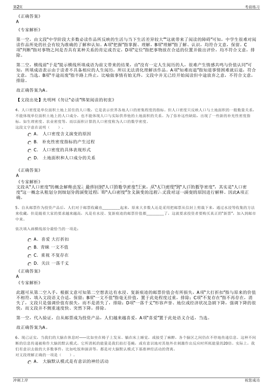 2024年江苏海安市国开产业招商有限公司招聘笔试冲刺题（带答案解析）.pdf_第2页