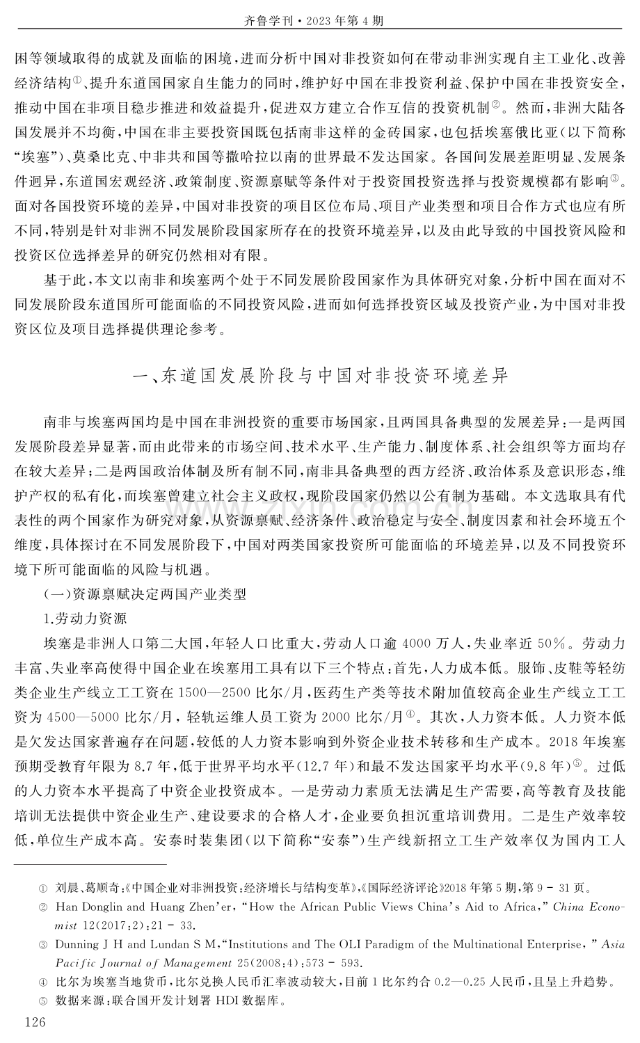 东道国发展阶段与中国对非投资策略.pdf_第3页