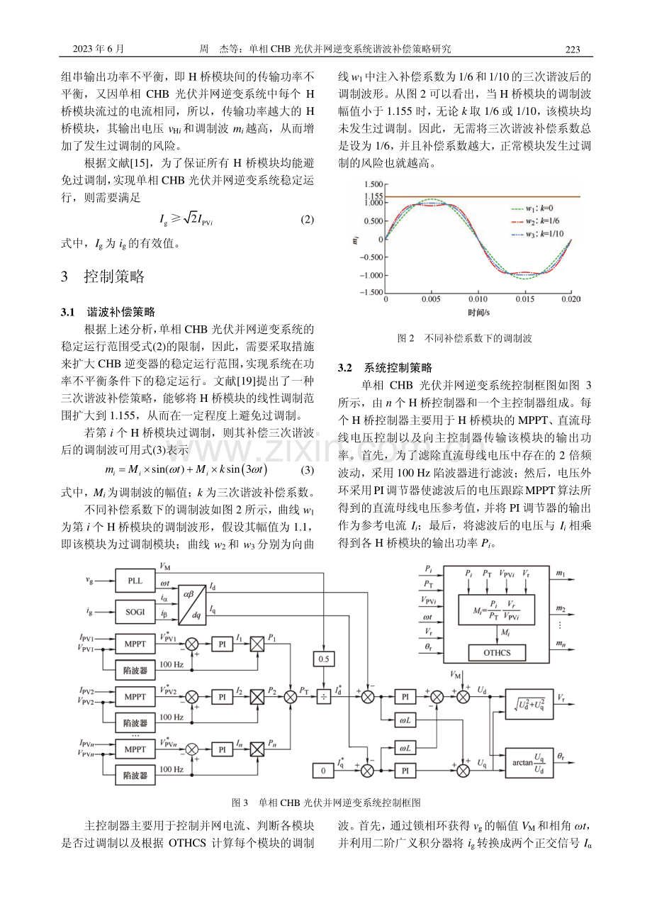 单相CHB光伏并网逆变系统谐波补偿策略研究.pdf_第3页