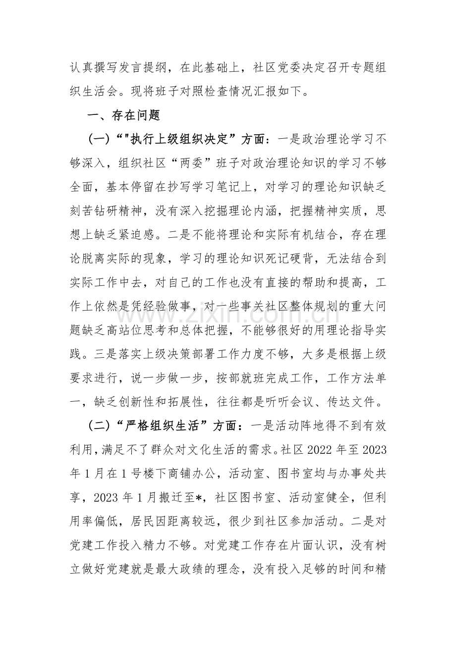 “联系服务群众执行上级组织决定严格组织生活加强党员教育管理监督抓好自身建设”等多个方面存在的原因整改材料【7篇Word范文】2024年.docx_第2页