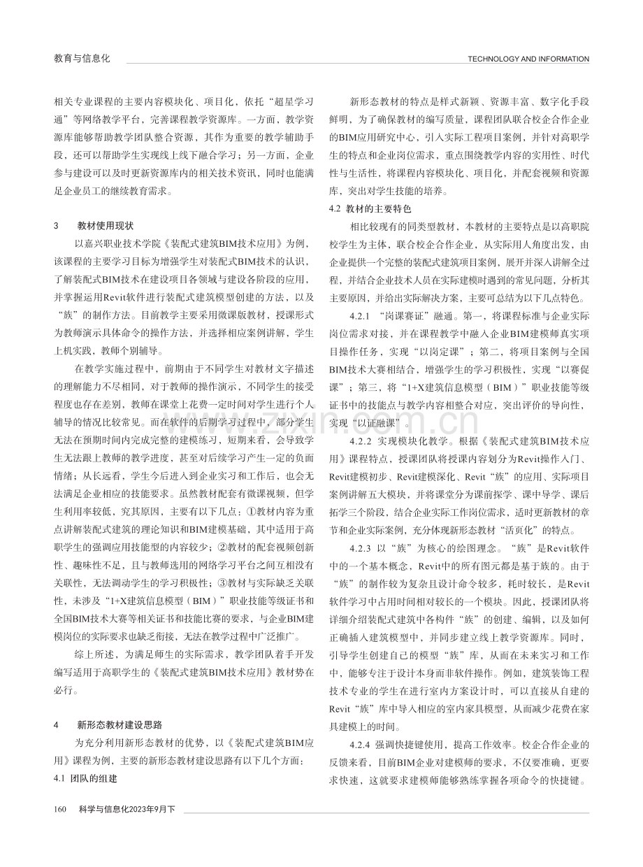 “互联网 职业教育”模式下的高职院校新形态教材开发探讨.pdf_第2页