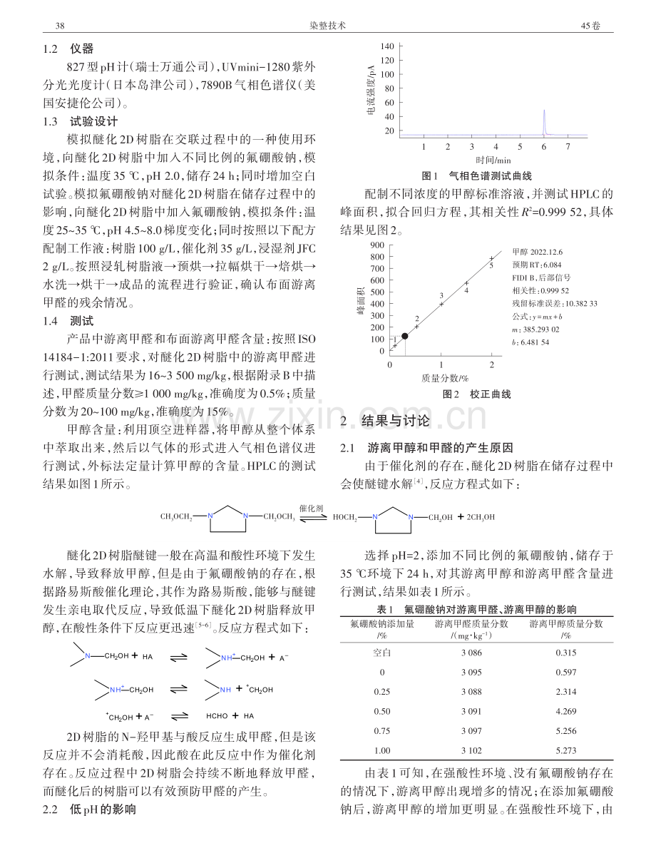 氟硼酸钠对醚化2D树脂的影响.pdf_第2页