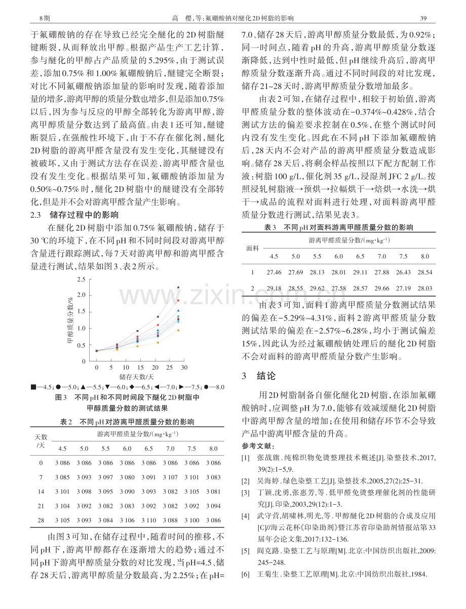 氟硼酸钠对醚化2D树脂的影响.pdf_第3页