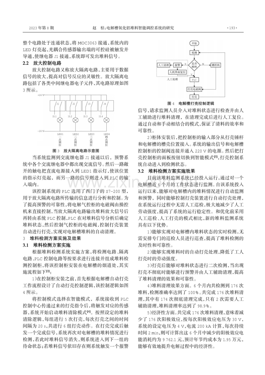 电解槽氧化铝堆料智能调控系统的研究.pdf_第2页