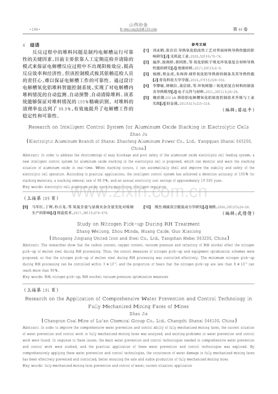 电解槽氧化铝堆料智能调控系统的研究.pdf_第3页