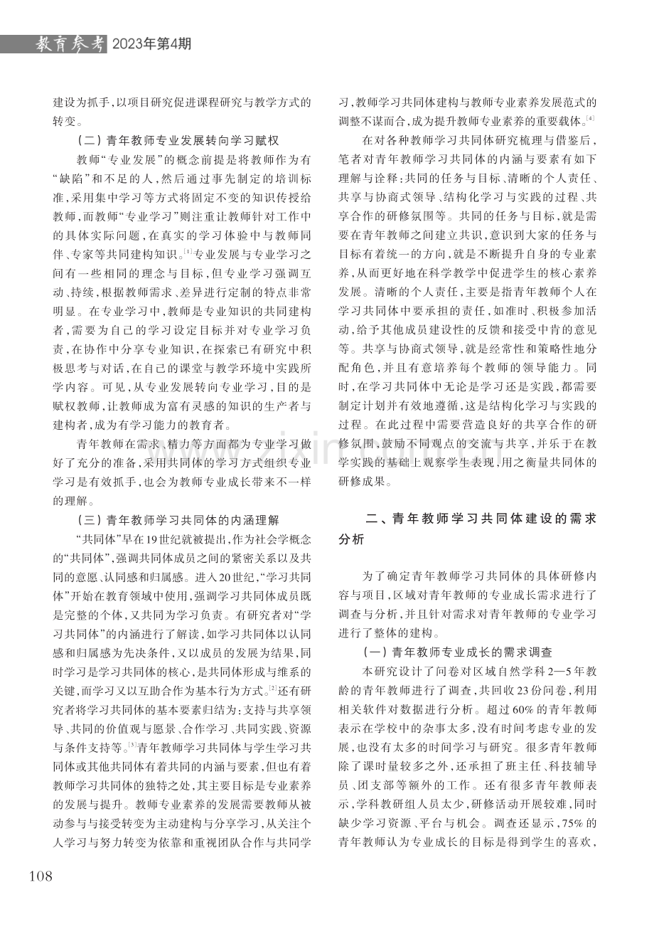 从专业发展到专业学习：青年教师学习共同体的构建与实践.pdf_第2页