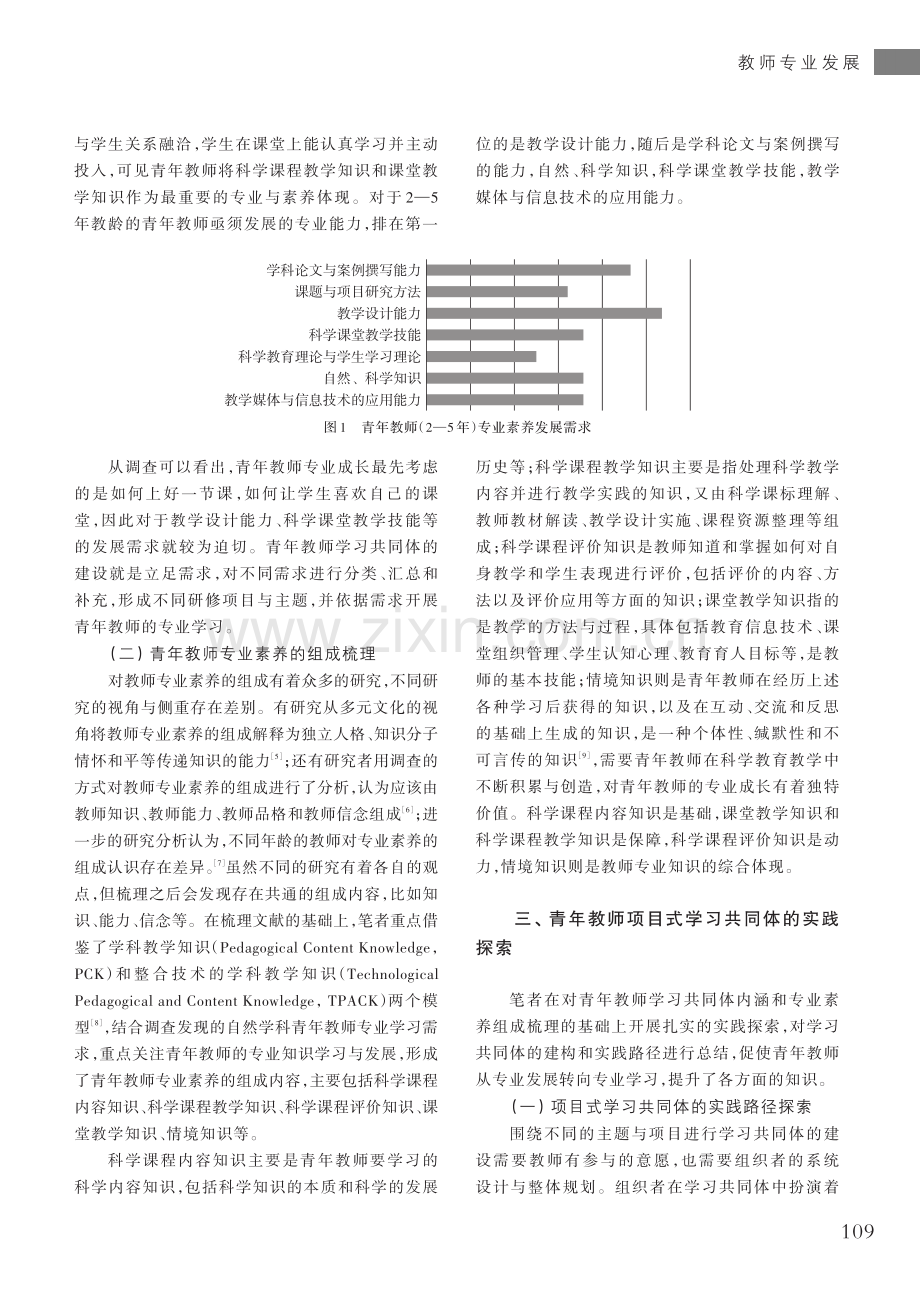 从专业发展到专业学习：青年教师学习共同体的构建与实践.pdf_第3页