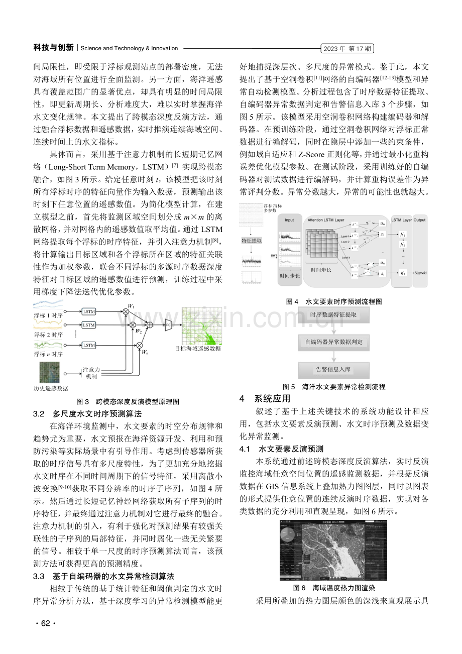多模态海洋水文监测系统研究.pdf_第3页