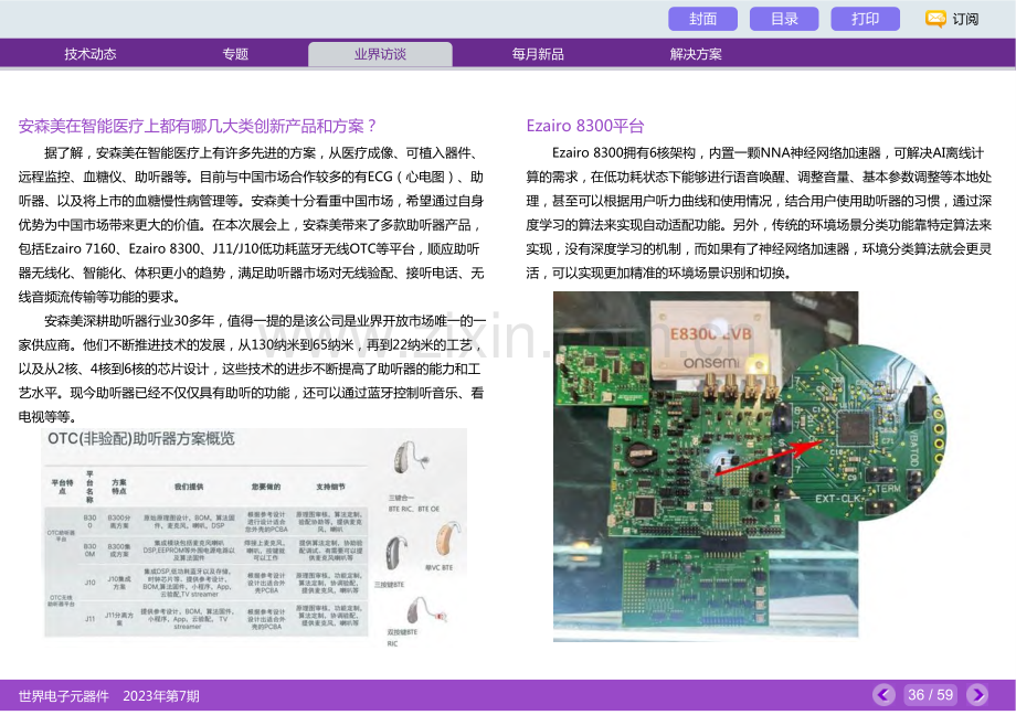 打破时间与空间的壁垒——安森美智能医疗带给人类真正的福音.pdf_第3页