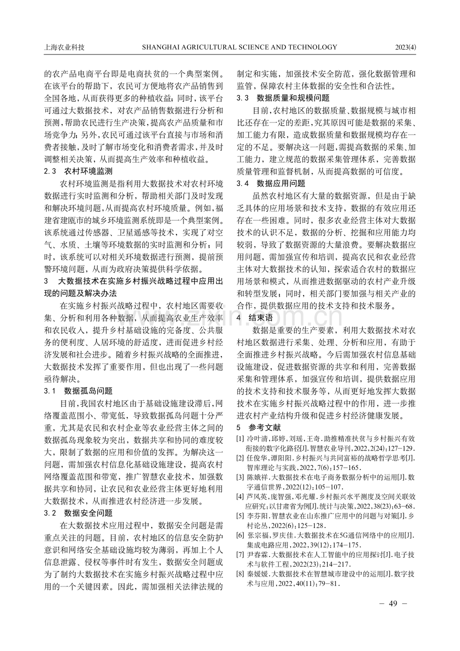 大数据技术在实施乡村振兴战略中的应用研究.pdf_第2页