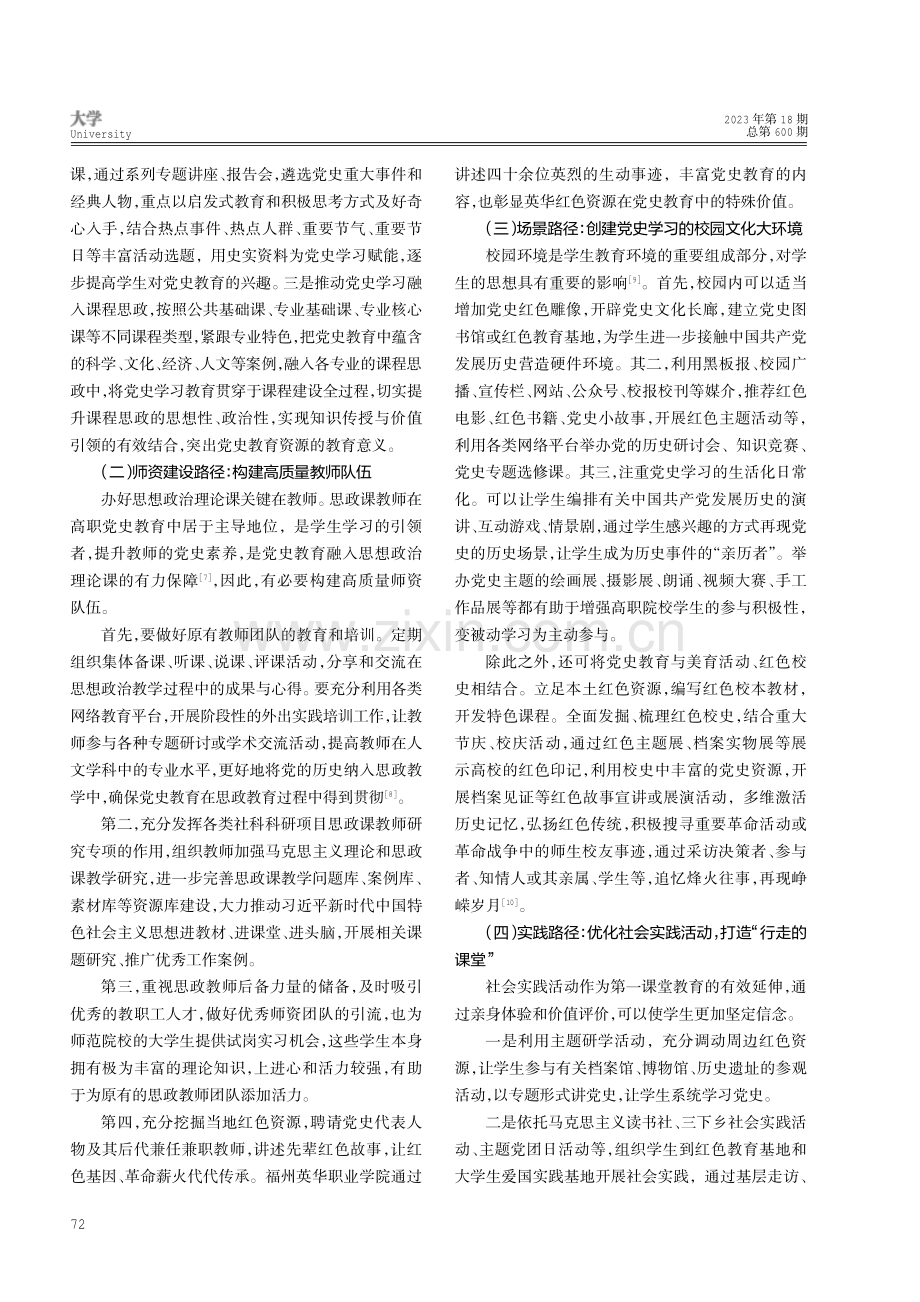 党史教育融入高职课堂思政教育路径研究.pdf_第3页