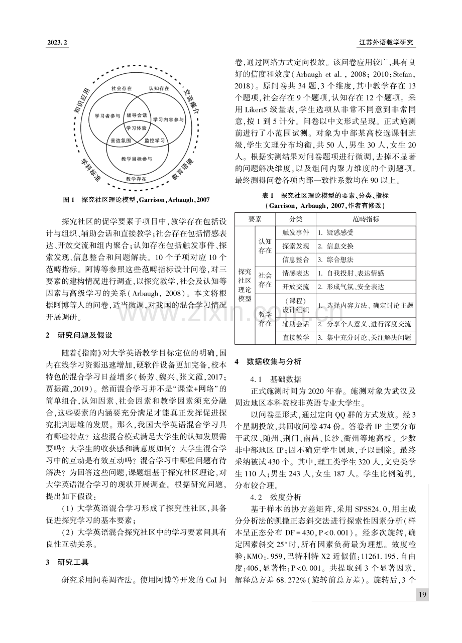 大学英语混合学习现状及学习满意度的调查研究.pdf_第2页