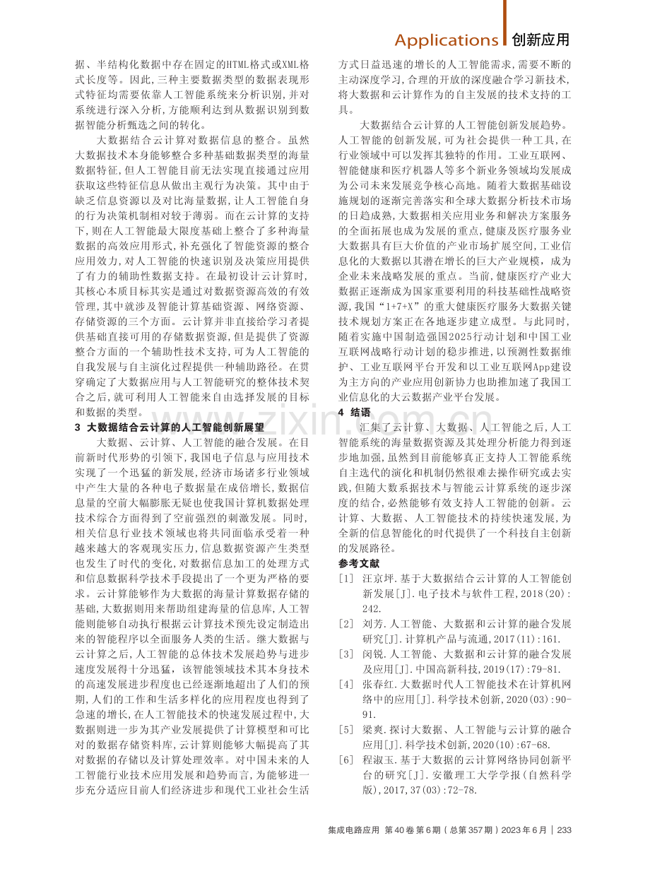 大数据与云计算的智能创新应用.pdf_第2页