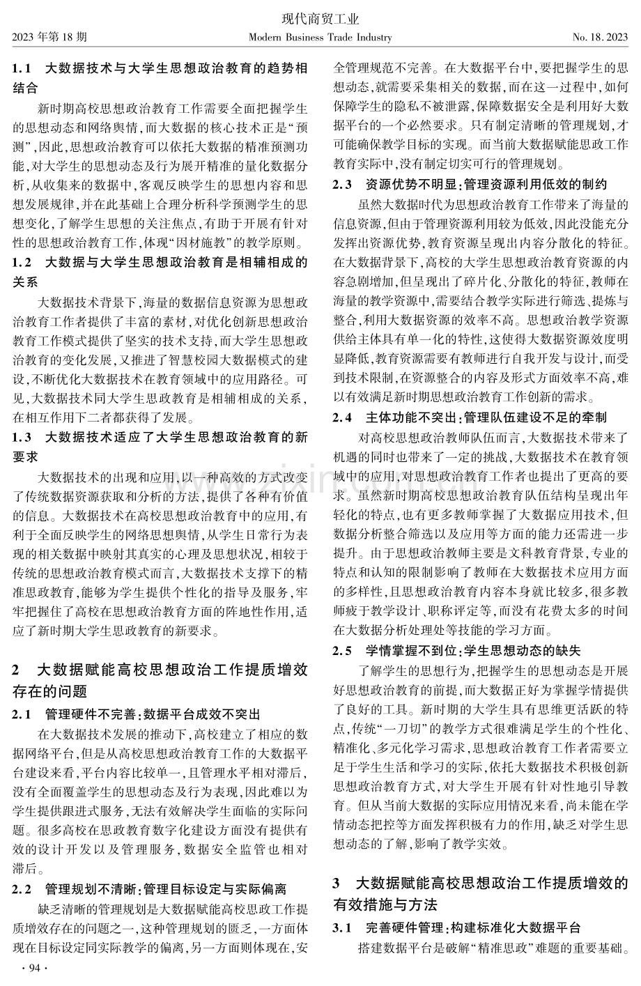 大数据赋能高校思想政治工作提质增效的方法与路径.pdf_第2页