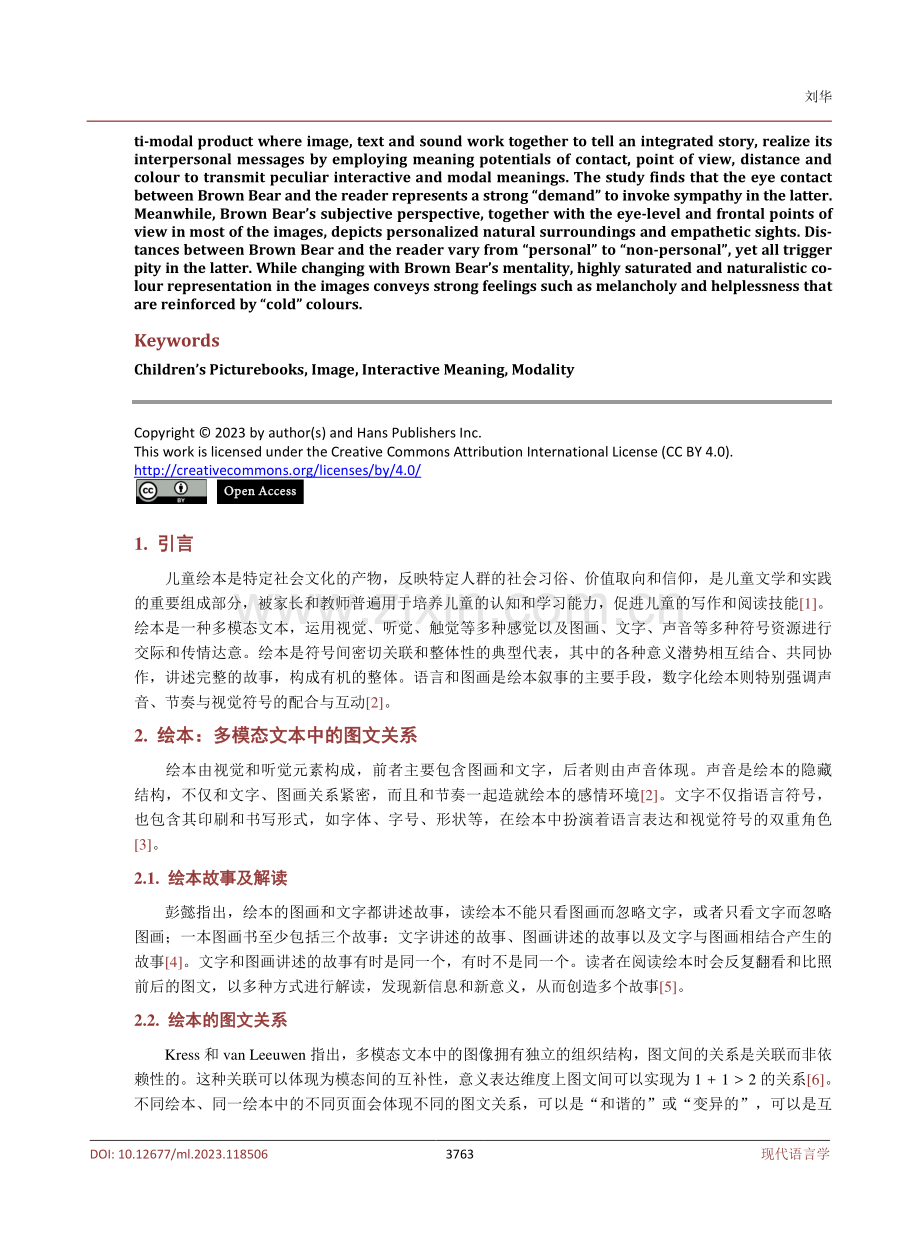 儿童绘本故事的互动意义——以Brown Bear and Wilbur Wolf为例.pdf_第2页