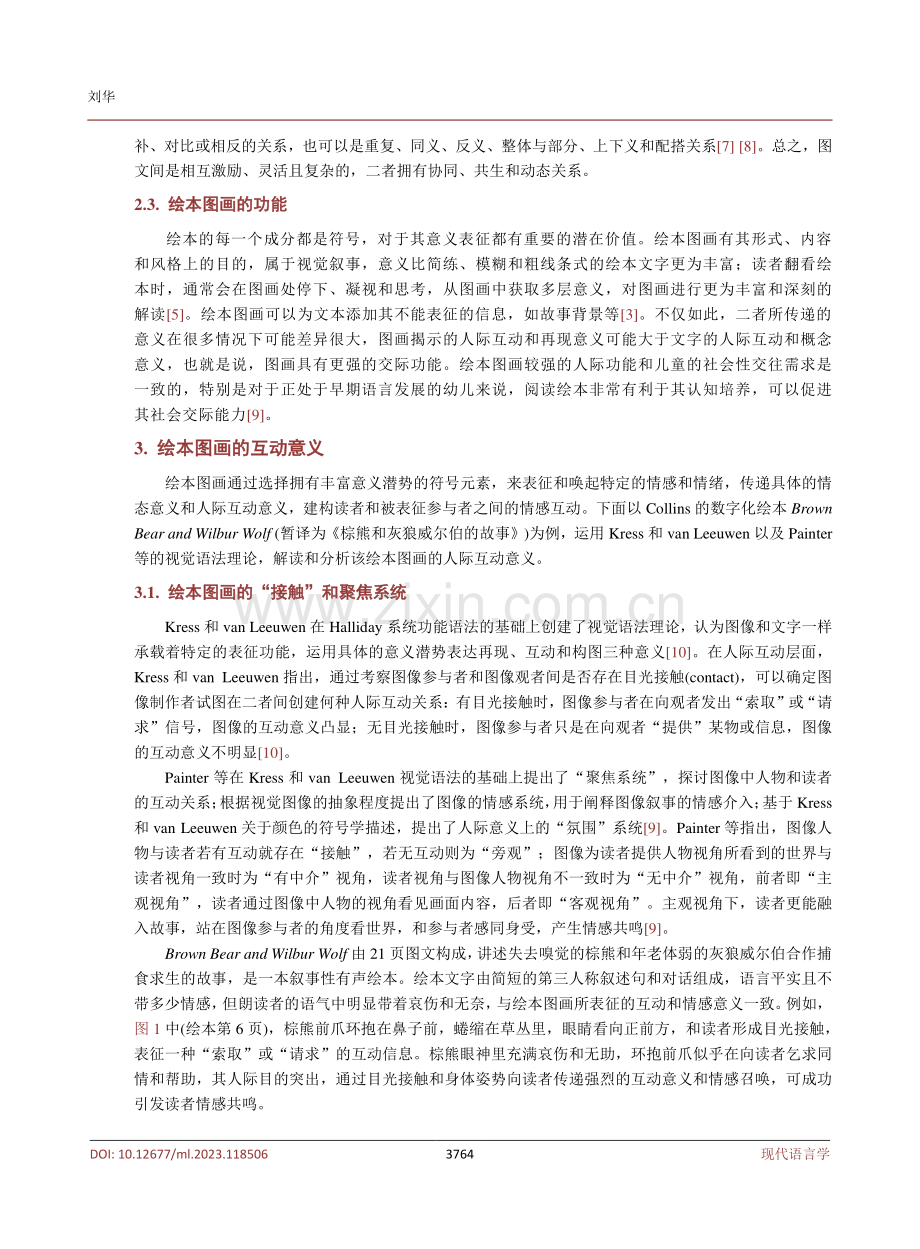 儿童绘本故事的互动意义——以Brown Bear and Wilbur Wolf为例.pdf_第3页