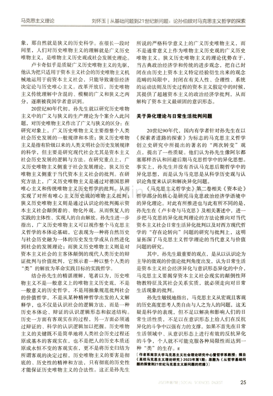 从基础问题到21世纪新问题：论孙伯鍨对马克思主义哲学的探索.pdf_第3页