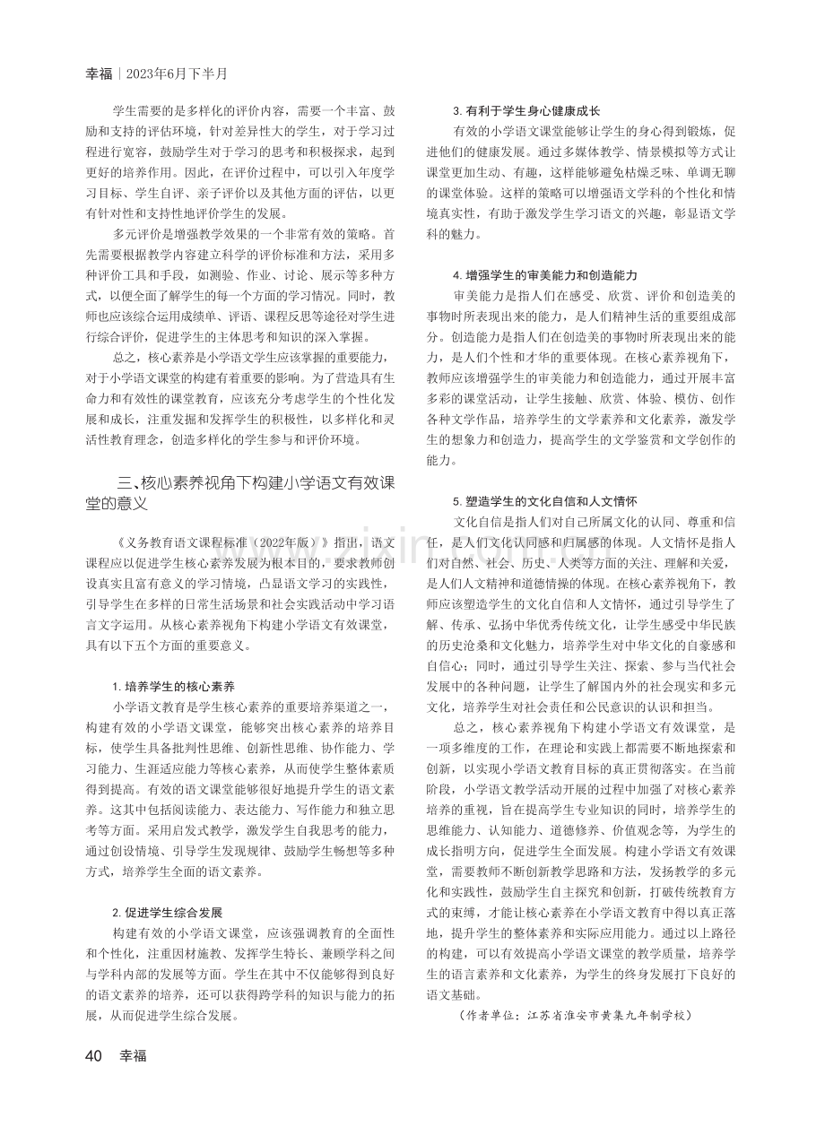 从核心素养培养出发,构建小学语文有效课堂.pdf_第3页