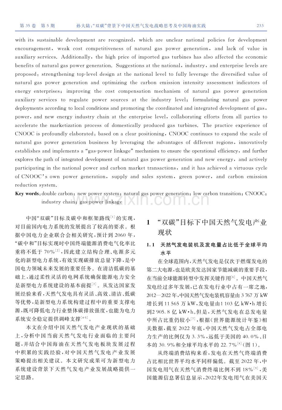 “双碳”背景下中国天然气发电战略思考及中国海油实践.pdf_第2页