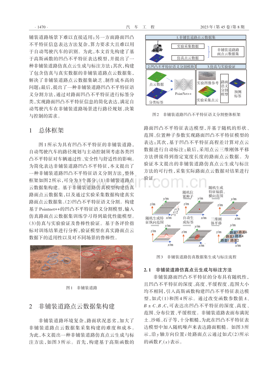 非铺装道路凹凸不平特征语义分割方法研究.pdf_第3页