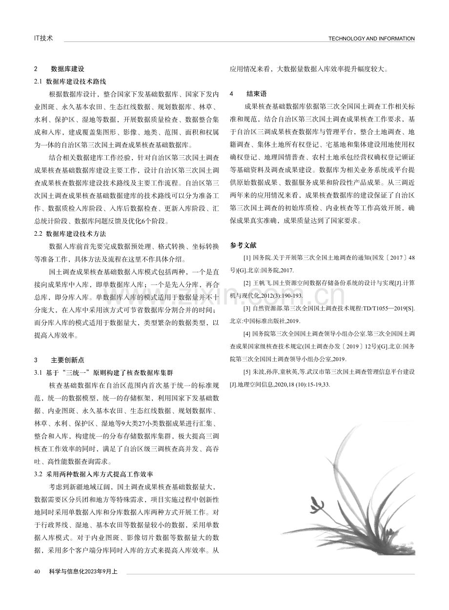 第三次国土调查成果核查基础数据库的设计与实现.pdf_第3页