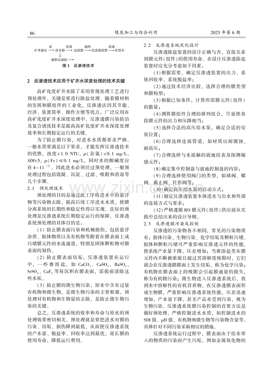 反渗透技术在煤矿水处理中的应用分析.pdf_第2页