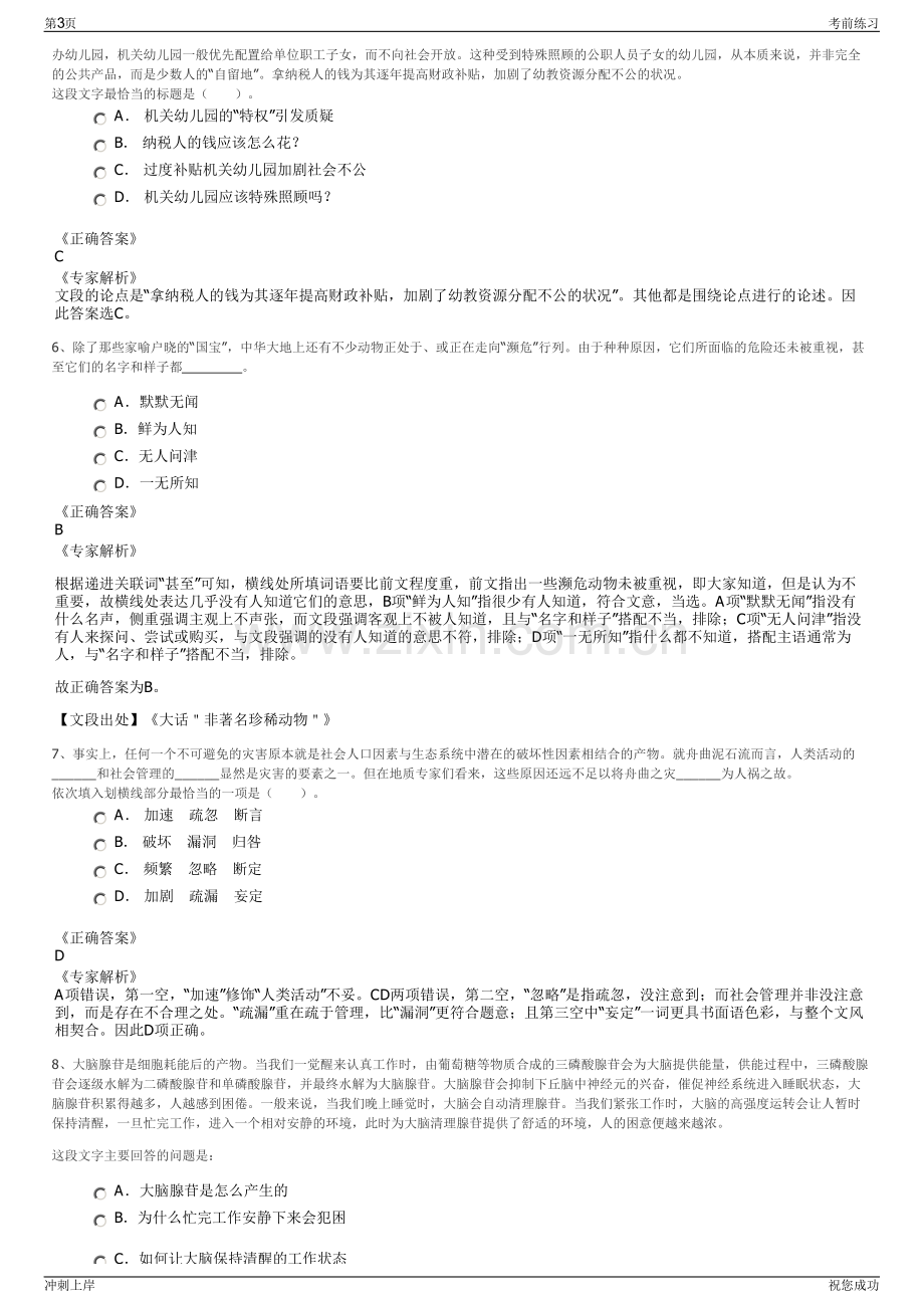 2024年江苏宜兴市宜城渣土处理有限公司招聘笔试冲刺题（带答案解析）.pdf_第3页