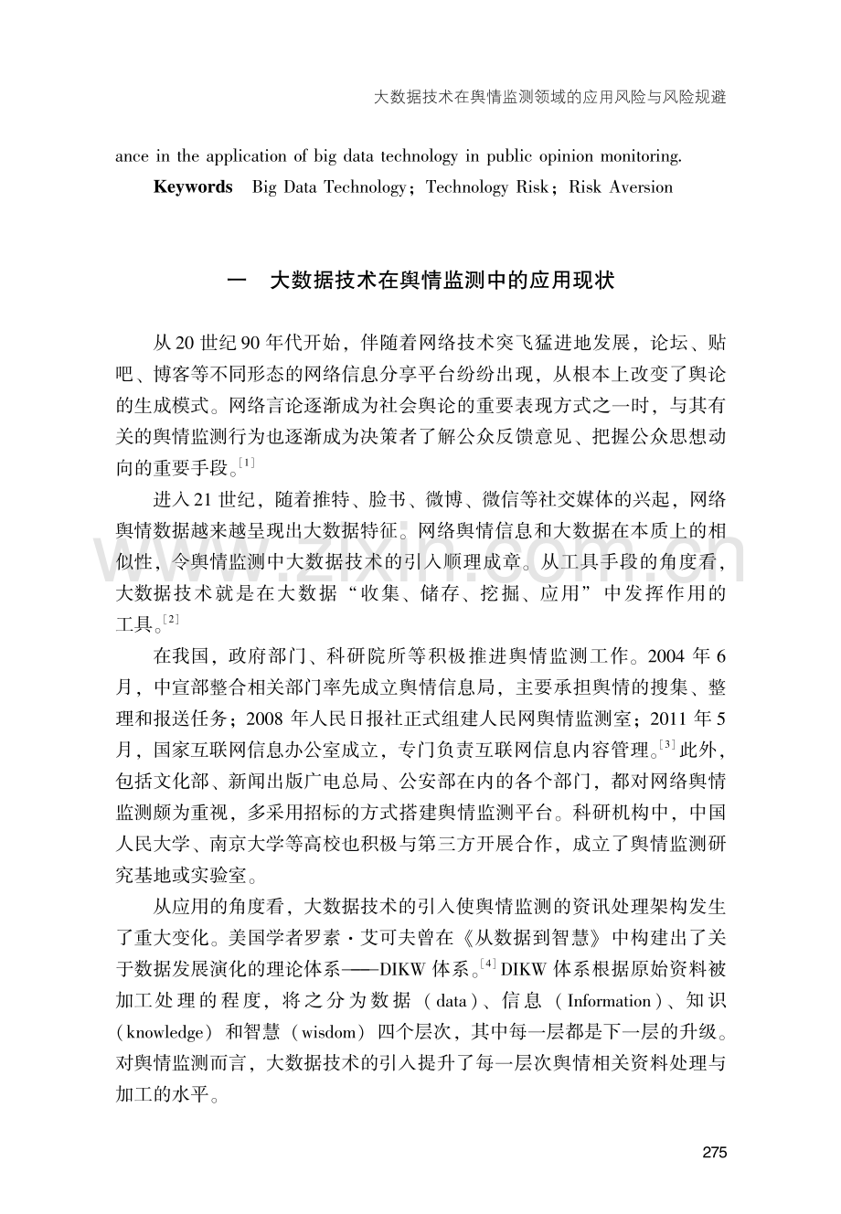 大数据技术在舆情监测领域的应用风险与风险规避.pdf_第2页