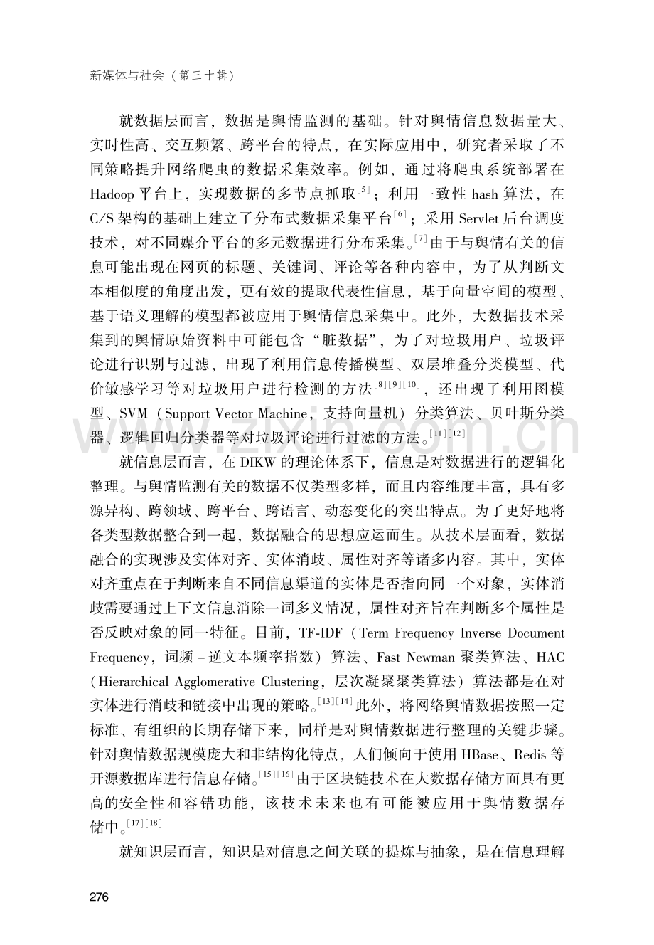 大数据技术在舆情监测领域的应用风险与风险规避.pdf_第3页