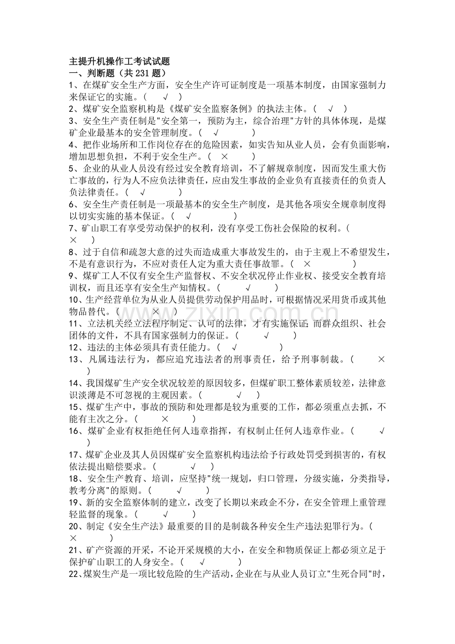 主提升机操作工考试试题含答案.docx_第1页