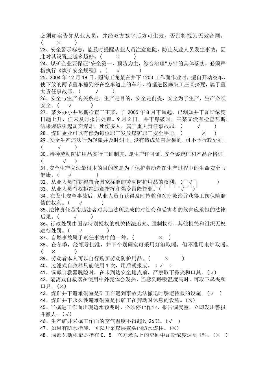 主提升机操作工考试试题含答案.docx_第2页