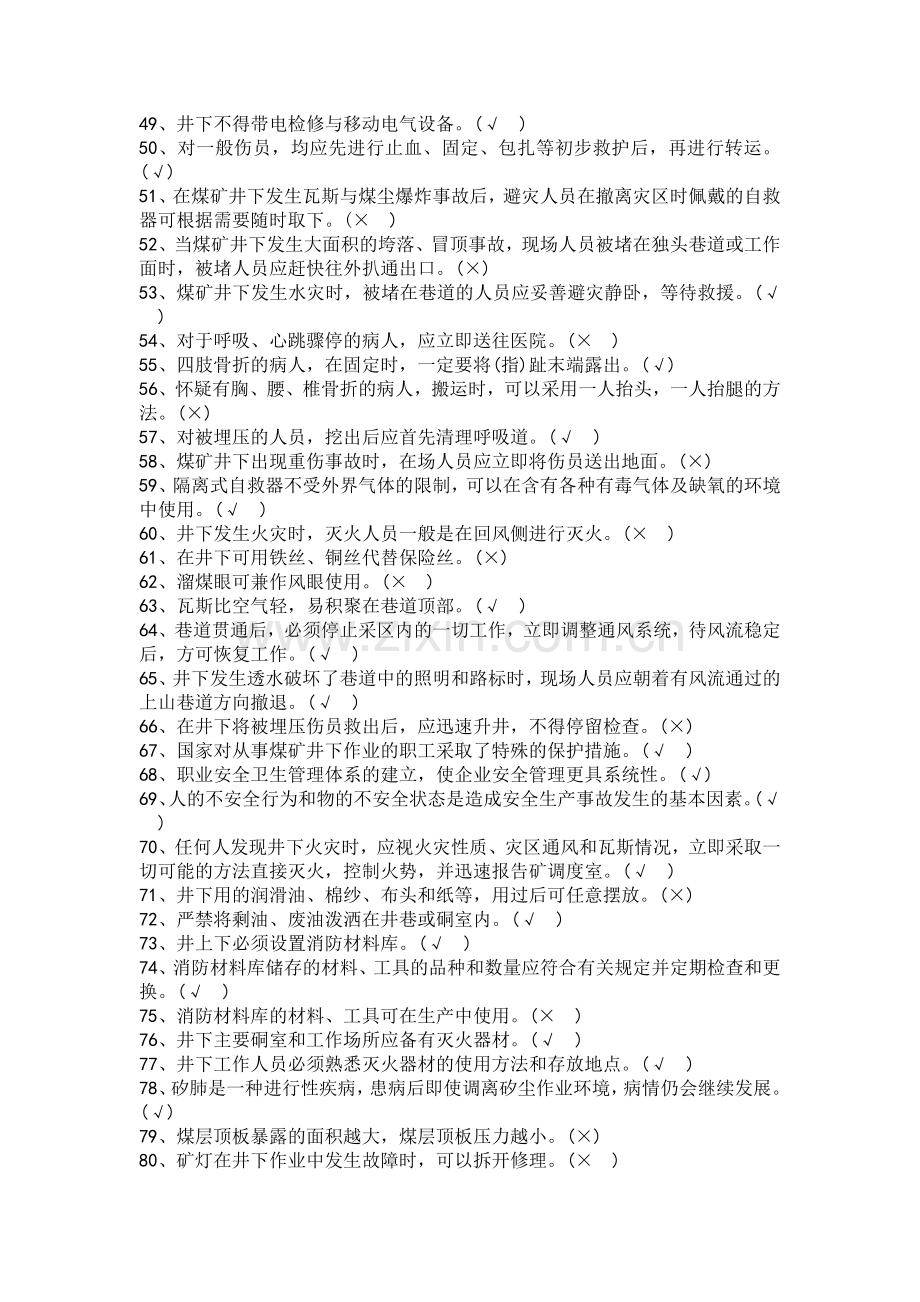 主提升机操作工考试试题含答案.docx_第3页