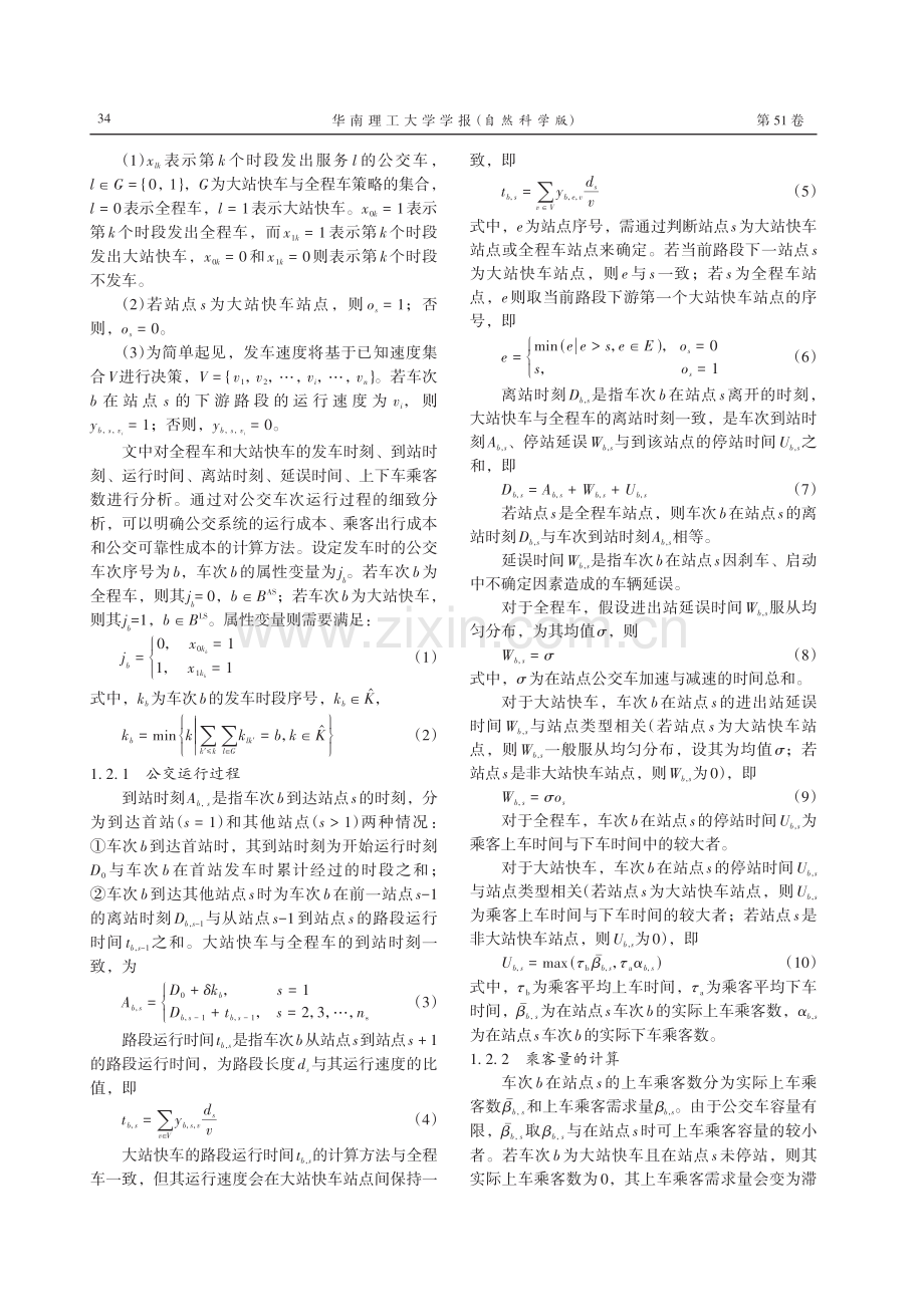 多类型公交线路的运行可靠性优化策略.pdf_第3页