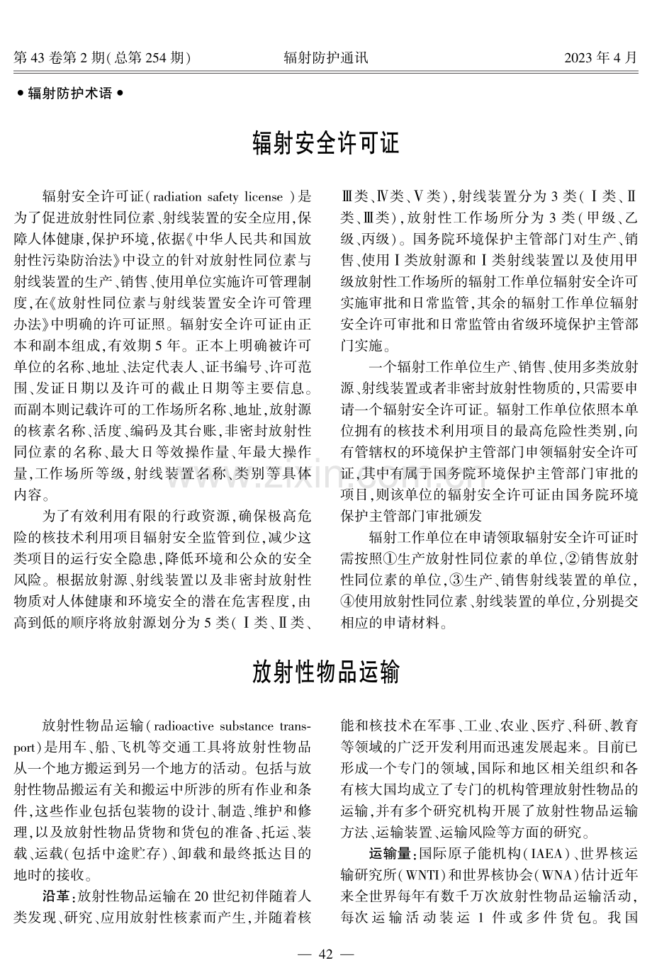 放射性物品运输.pdf_第1页