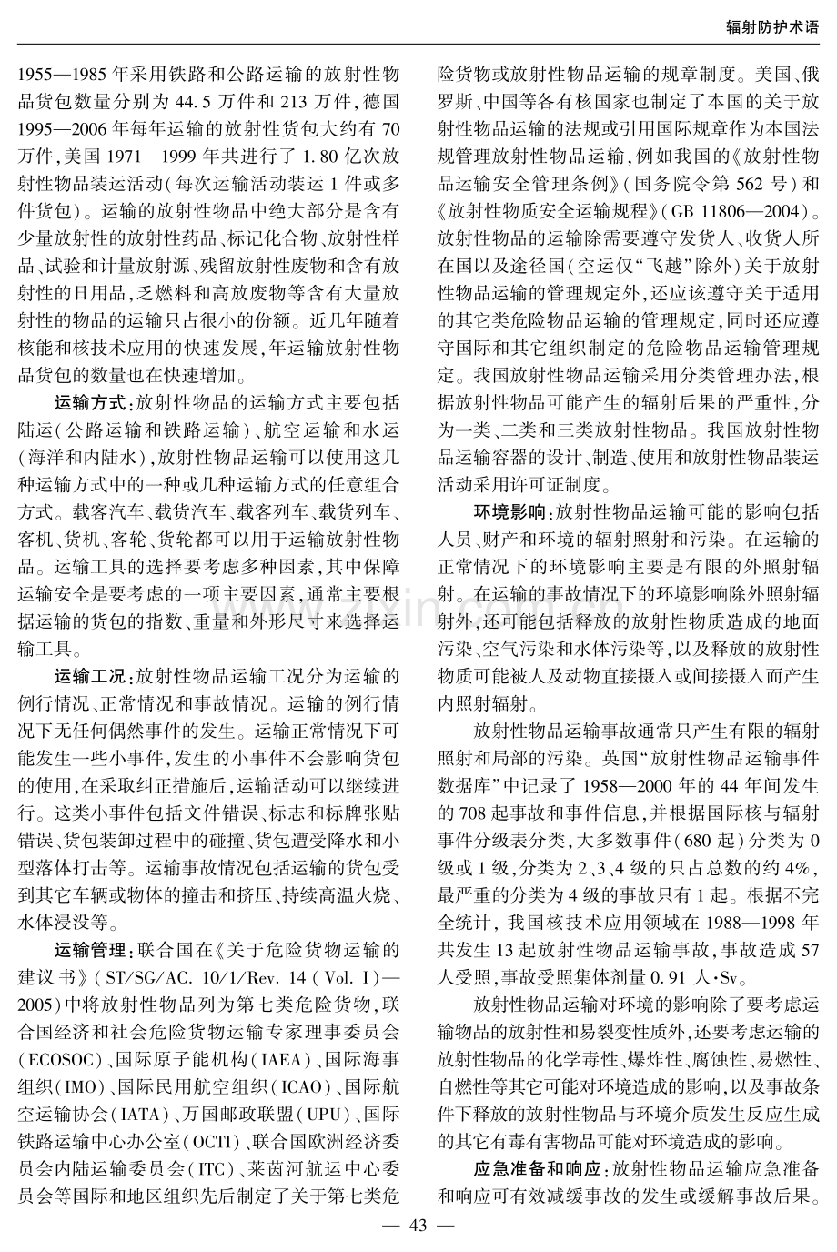 放射性物品运输.pdf_第2页