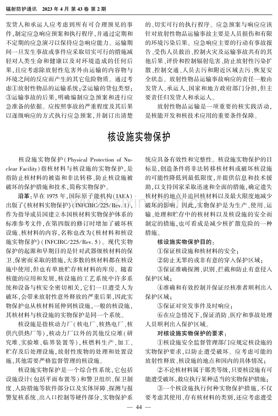 放射性物品运输.pdf_第3页