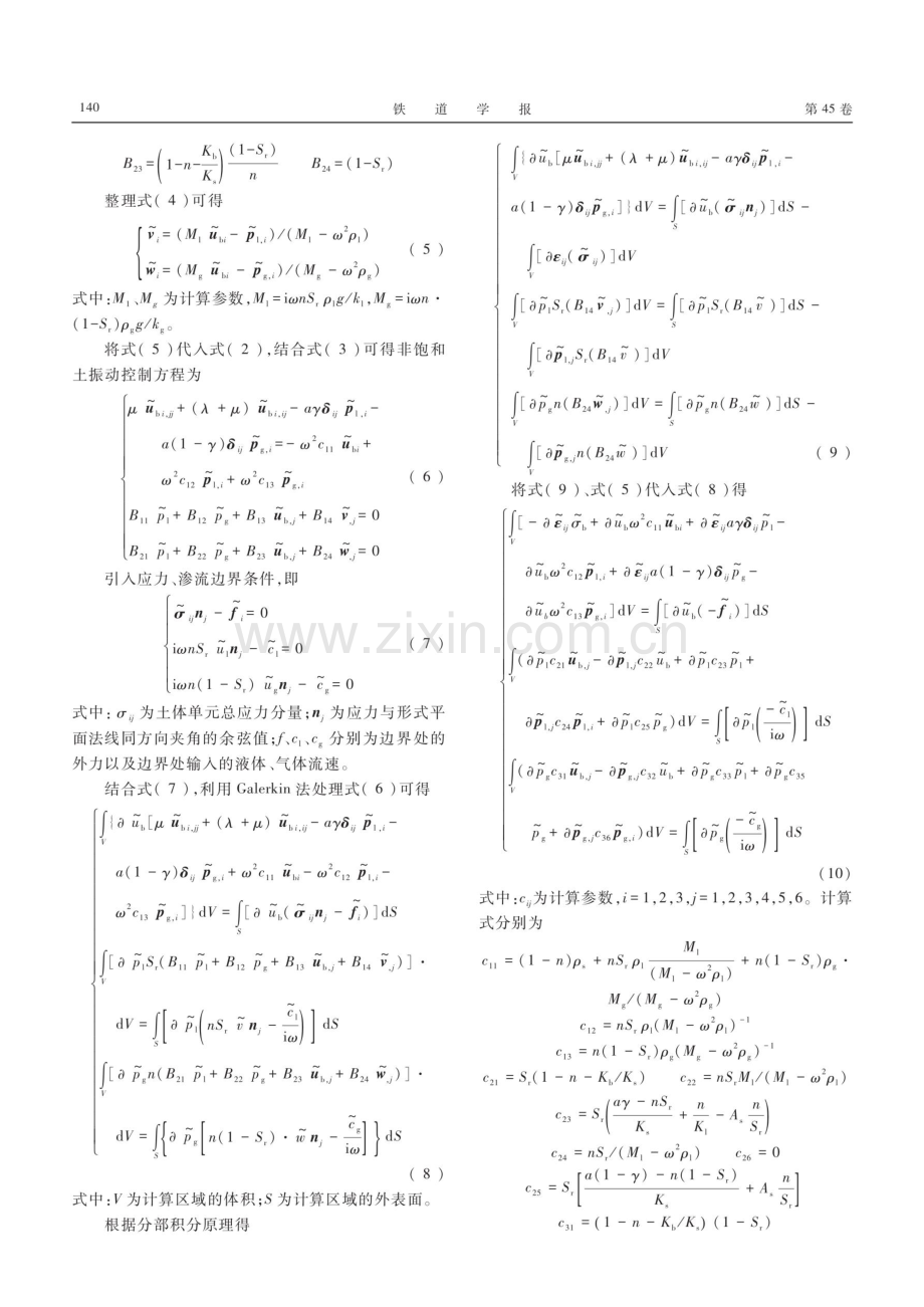 非饱和土-结构动力响应的2.5维有限元-完美匹配层法.pdf_第3页