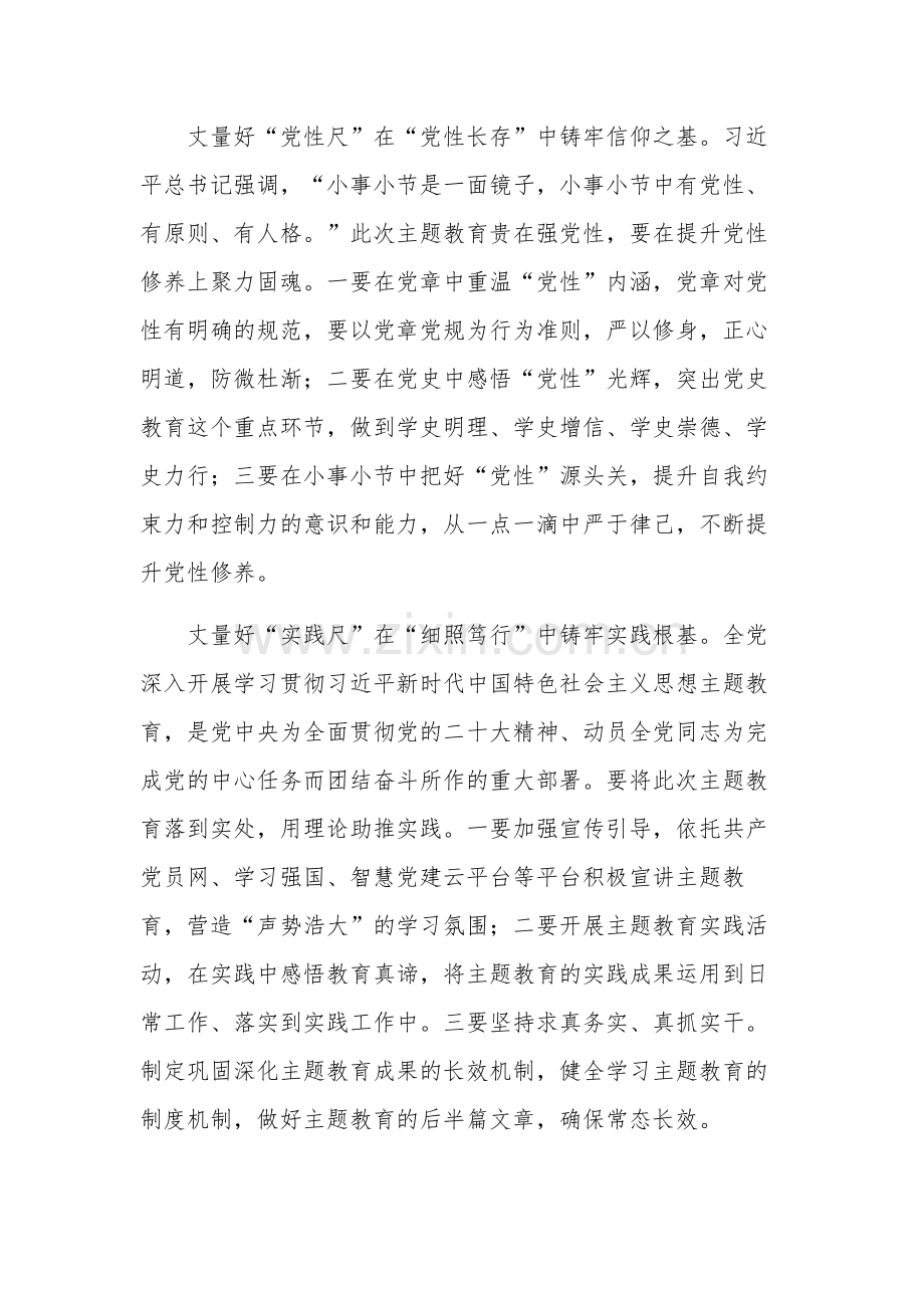 2024年度主题教育学习心得感悟多篇范文.docx_第2页