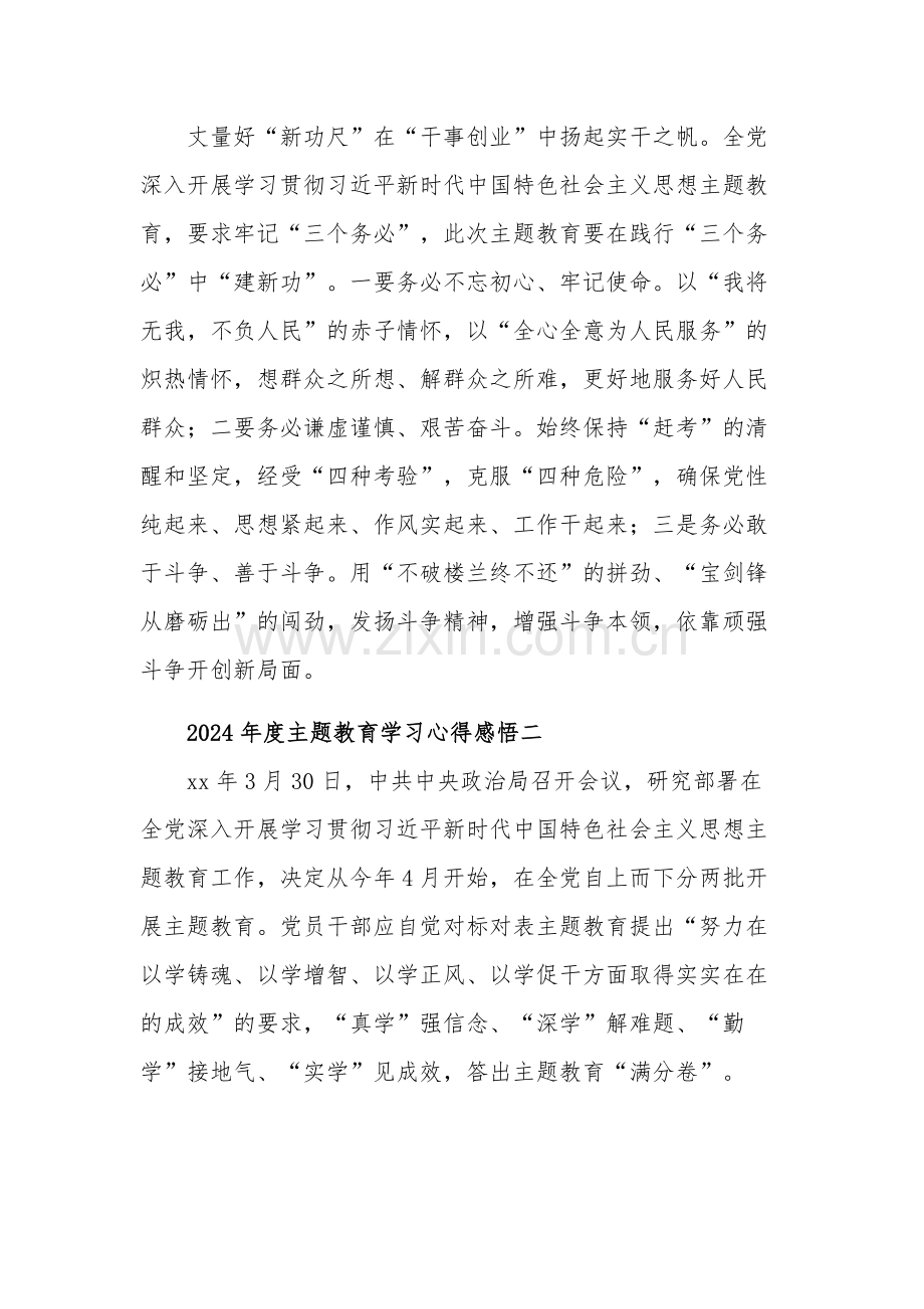 2024年度主题教育学习心得感悟多篇范文.docx_第3页