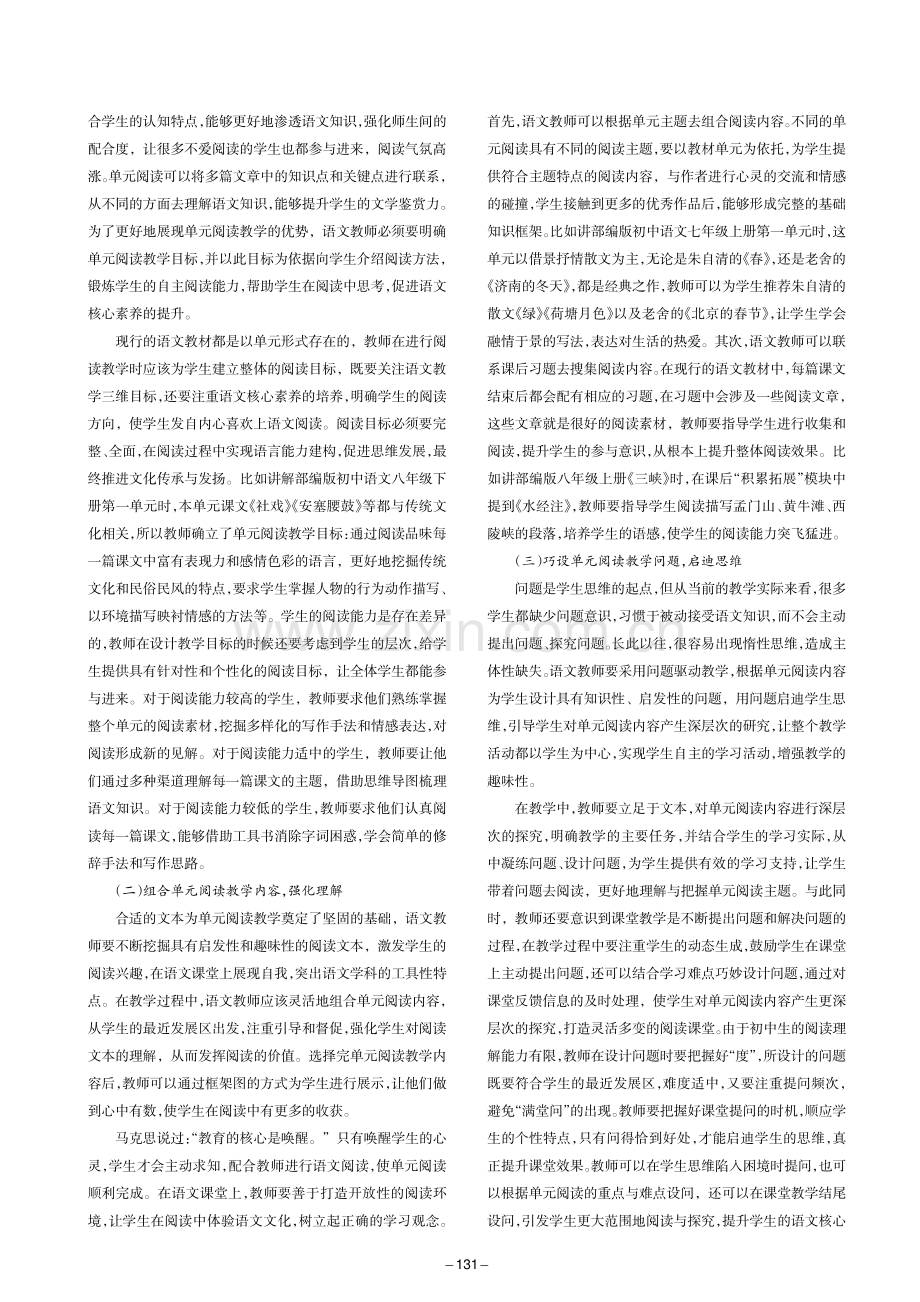 单元阅读教学法在初中语文课堂中的应用.pdf_第2页