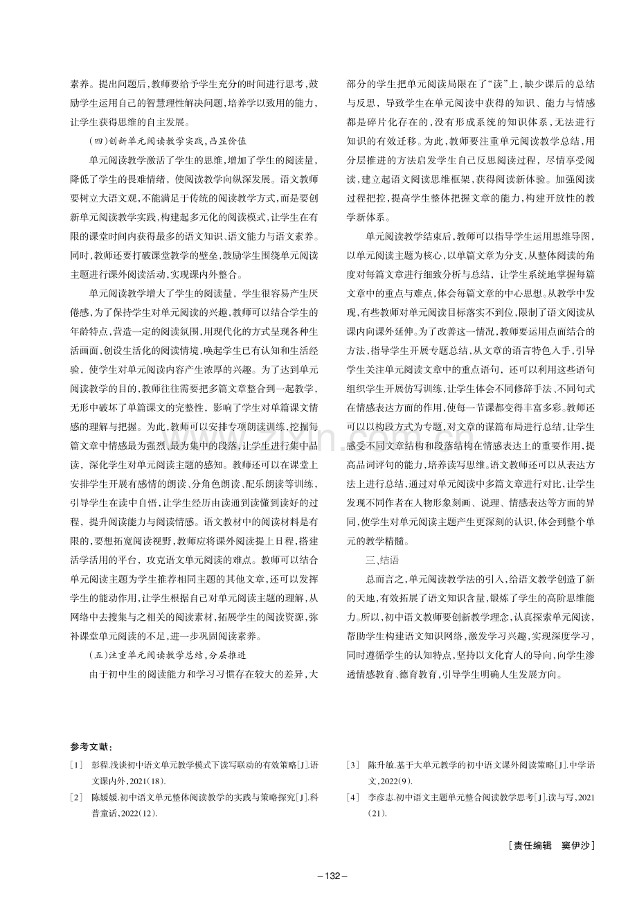 单元阅读教学法在初中语文课堂中的应用.pdf_第3页