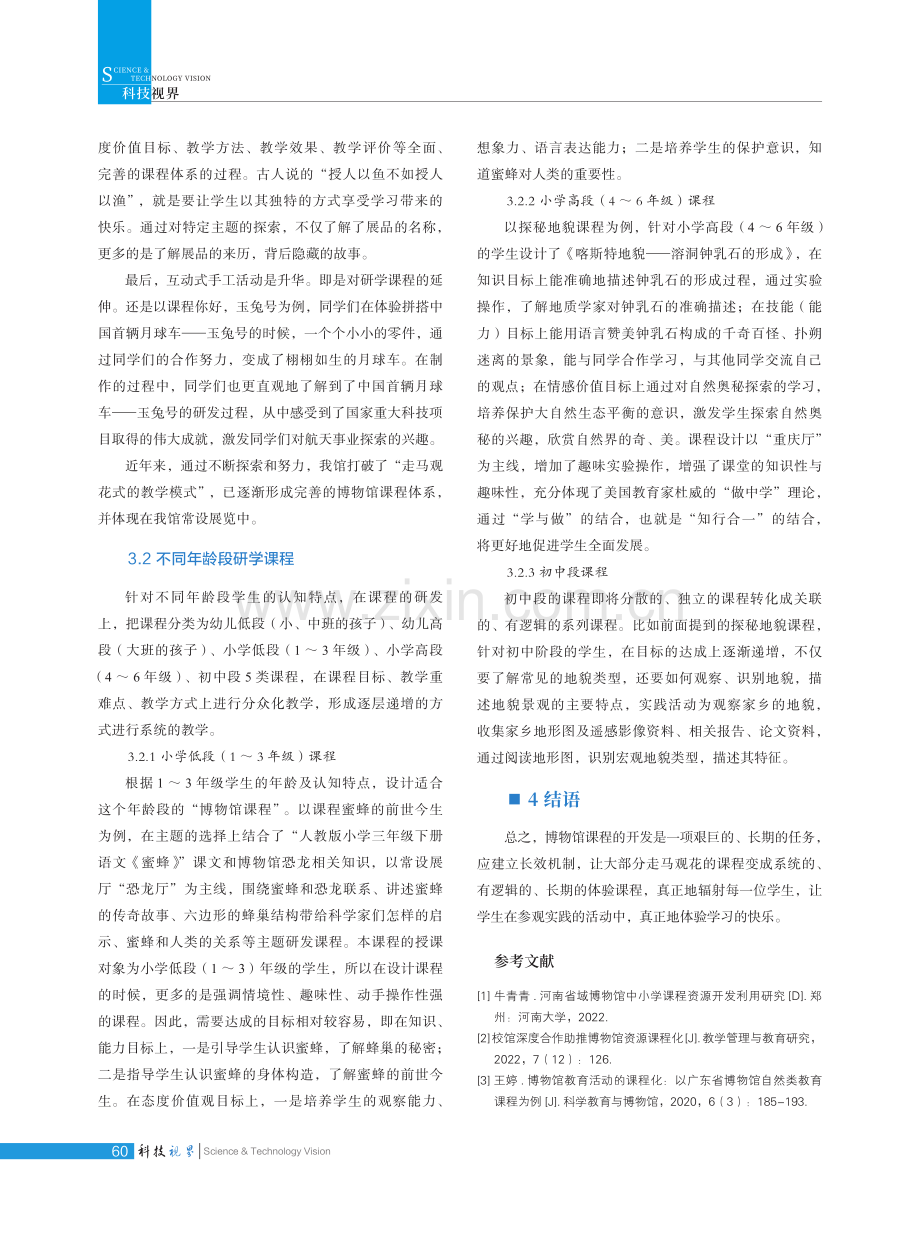 “创新 沉浸 体验 互动”博物馆研学课程开发.pdf_第3页