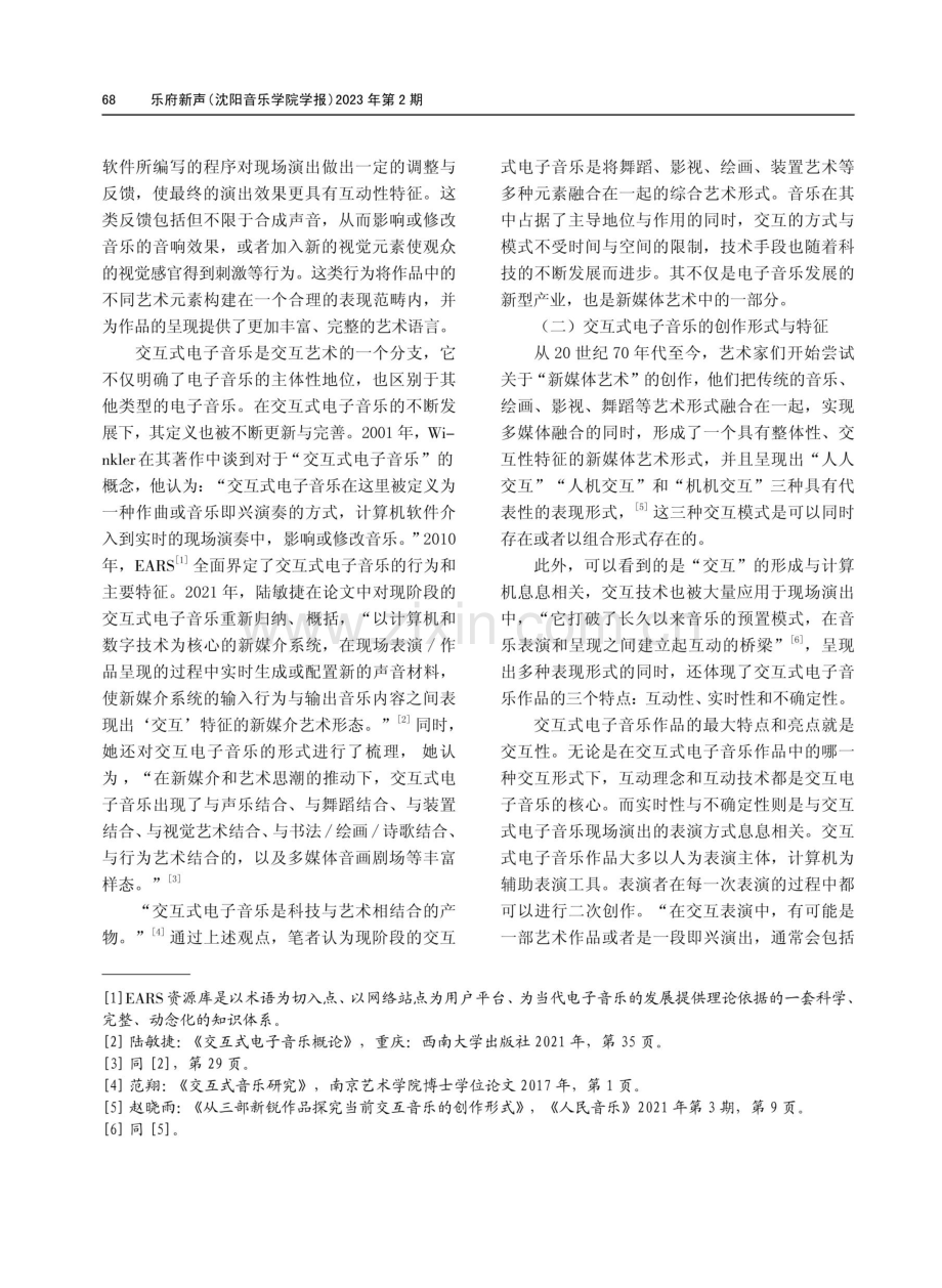 从两部交互作品中探寻交互式电子音乐的创作特点.pdf_第2页