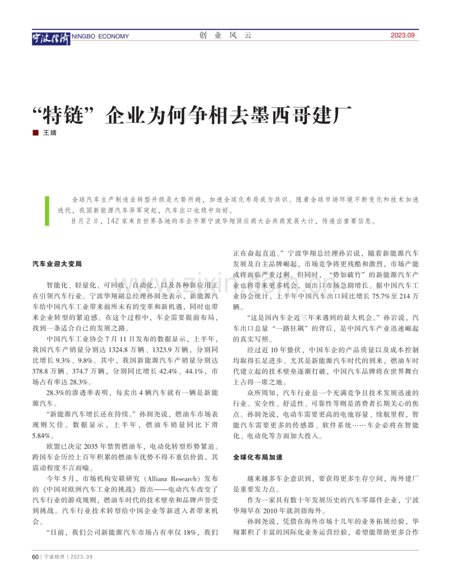 “特链”企业为何争相去墨西哥建厂.pdf_第1页