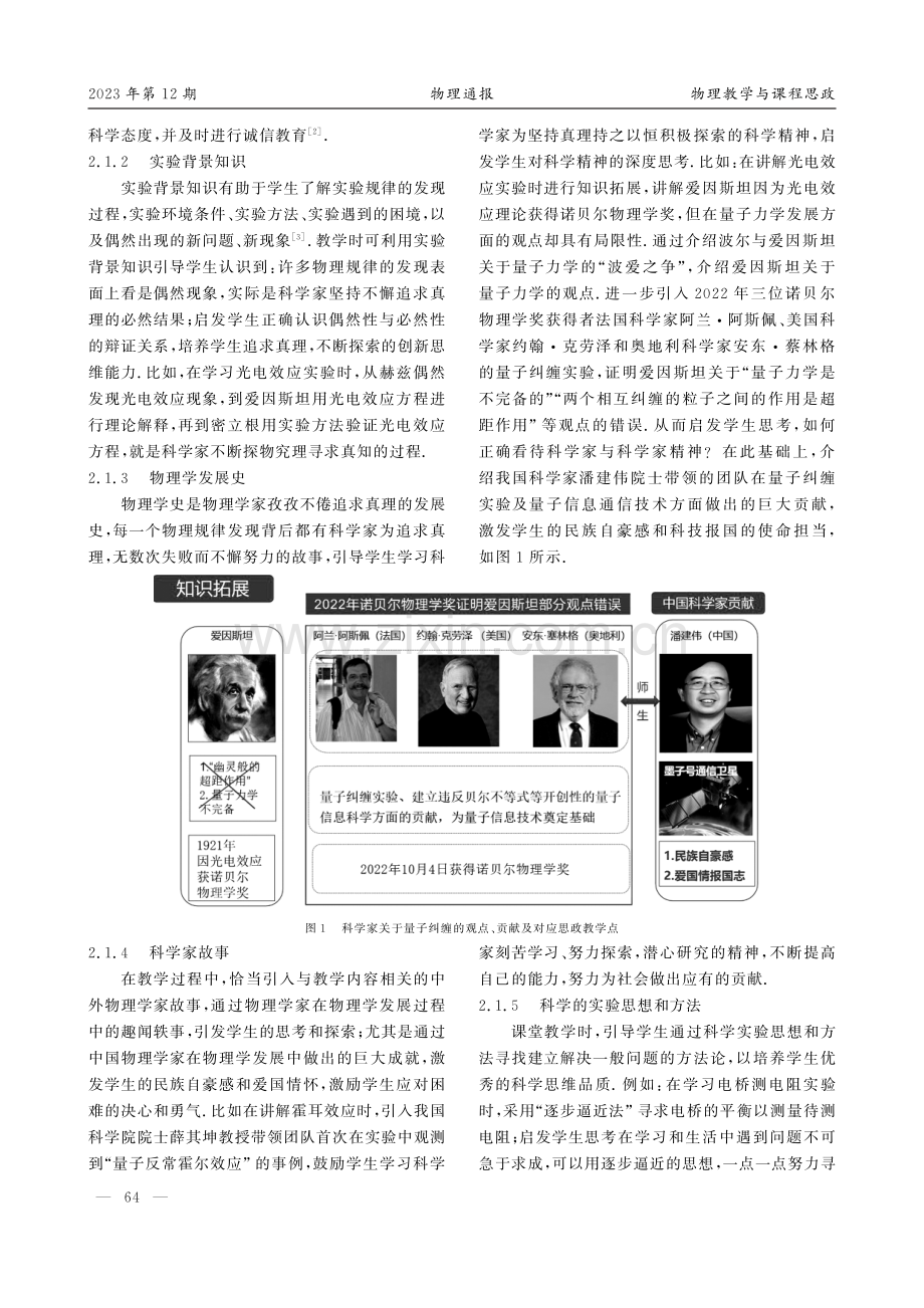 大学物理实验课程思政教学设计与实践探索.pdf_第2页