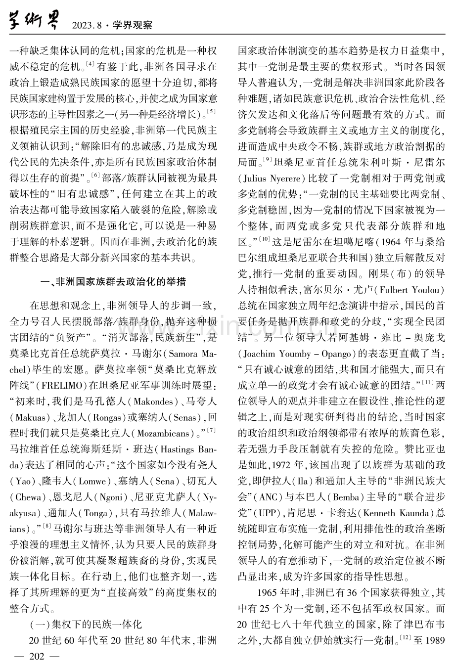 非洲多族群国家族群整合的路径与举措.pdf_第2页