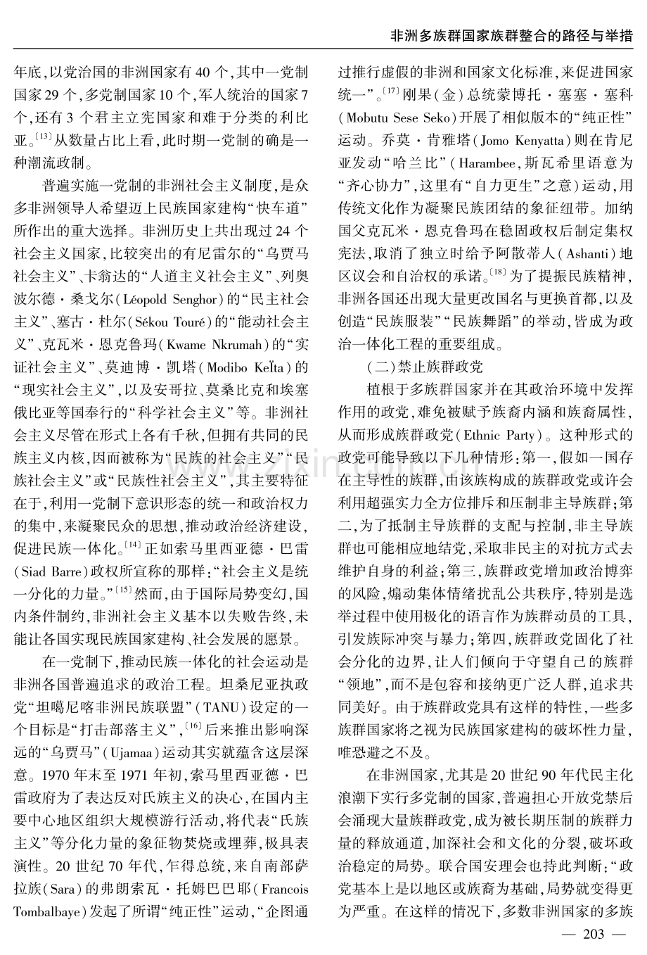 非洲多族群国家族群整合的路径与举措.pdf_第3页