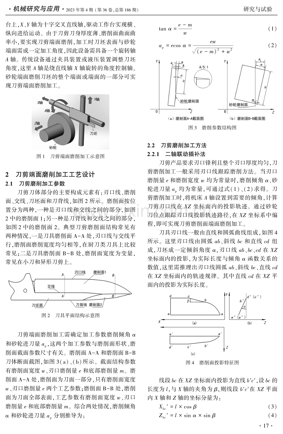 刀剪端面磨削数控加工工艺研究.pdf_第2页